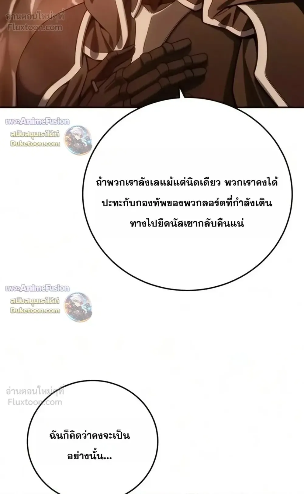 Star-Embracing Swordmaster ตอนที่ 138 หน้า 84