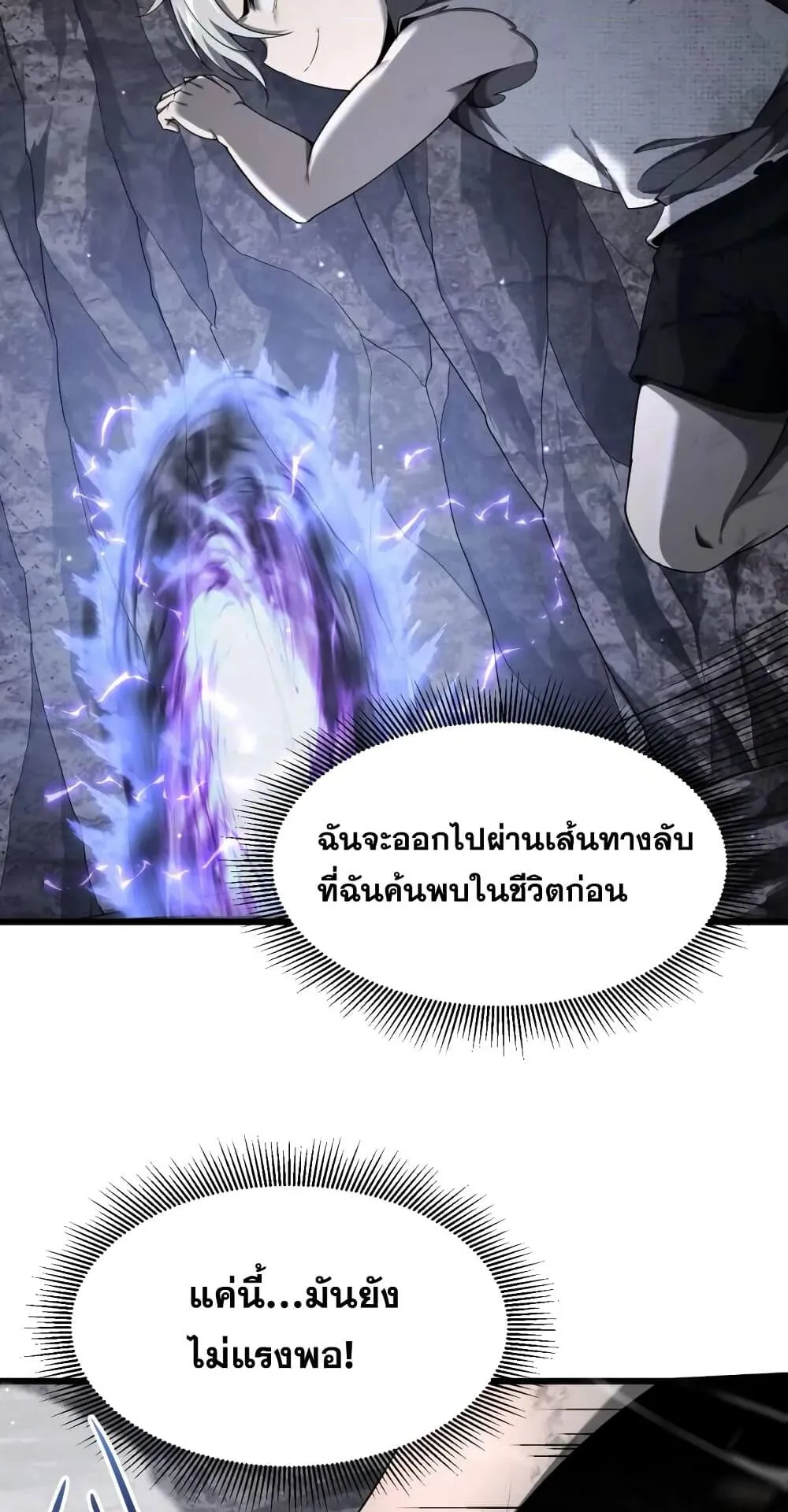 Shadow’s Resurgence ตอนที่ 5 หน้า 34