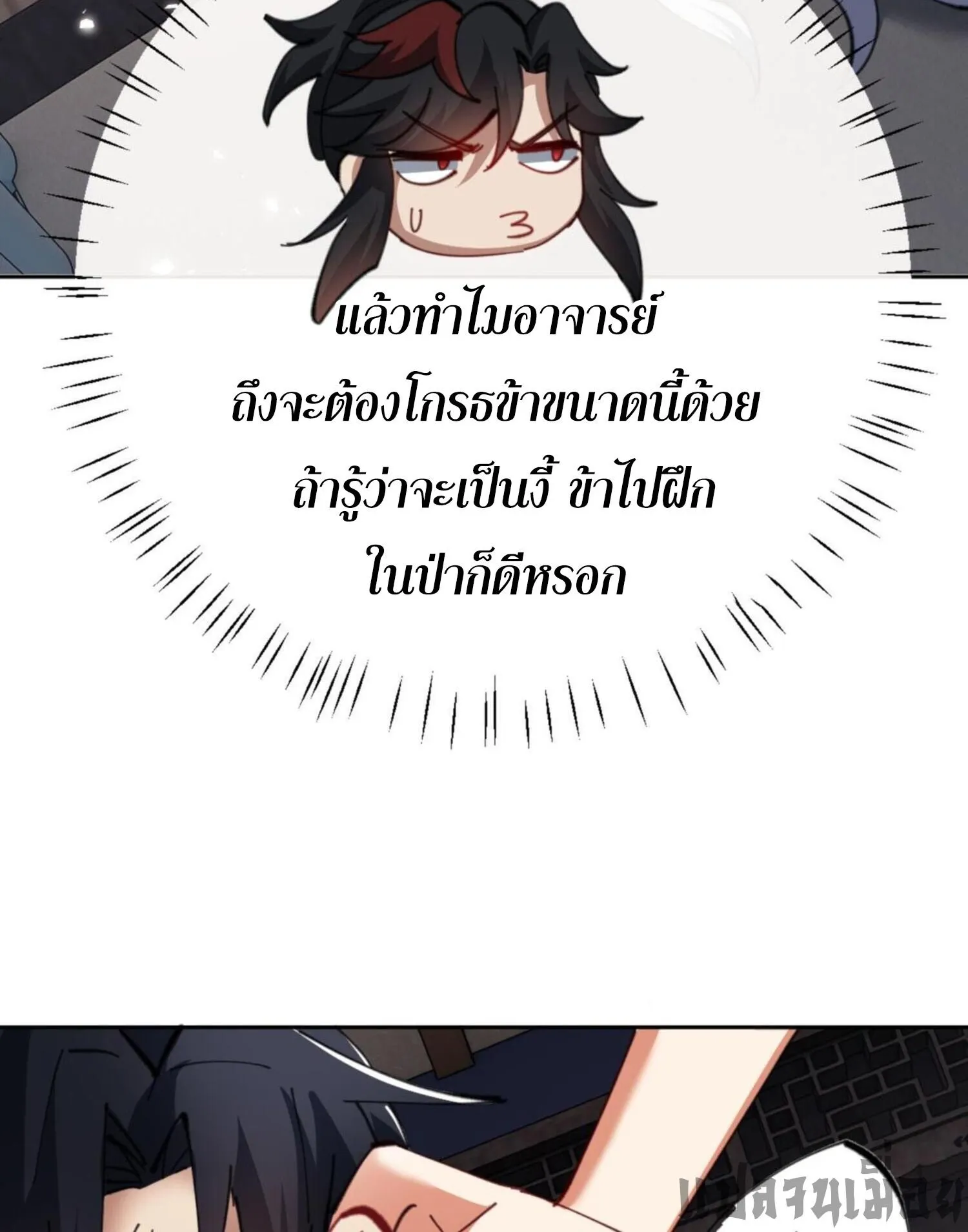 Devious Son of Heaven ตอนที่ 47 หน้า 23