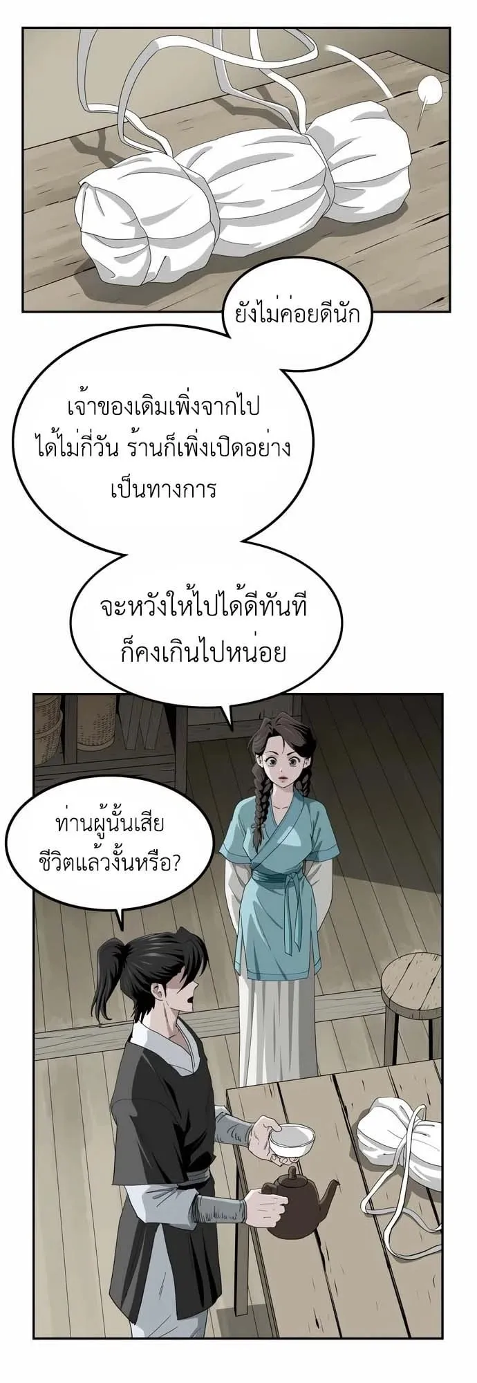 The Supreme Demonic Sword ตอนที่ 9 หน้า 22