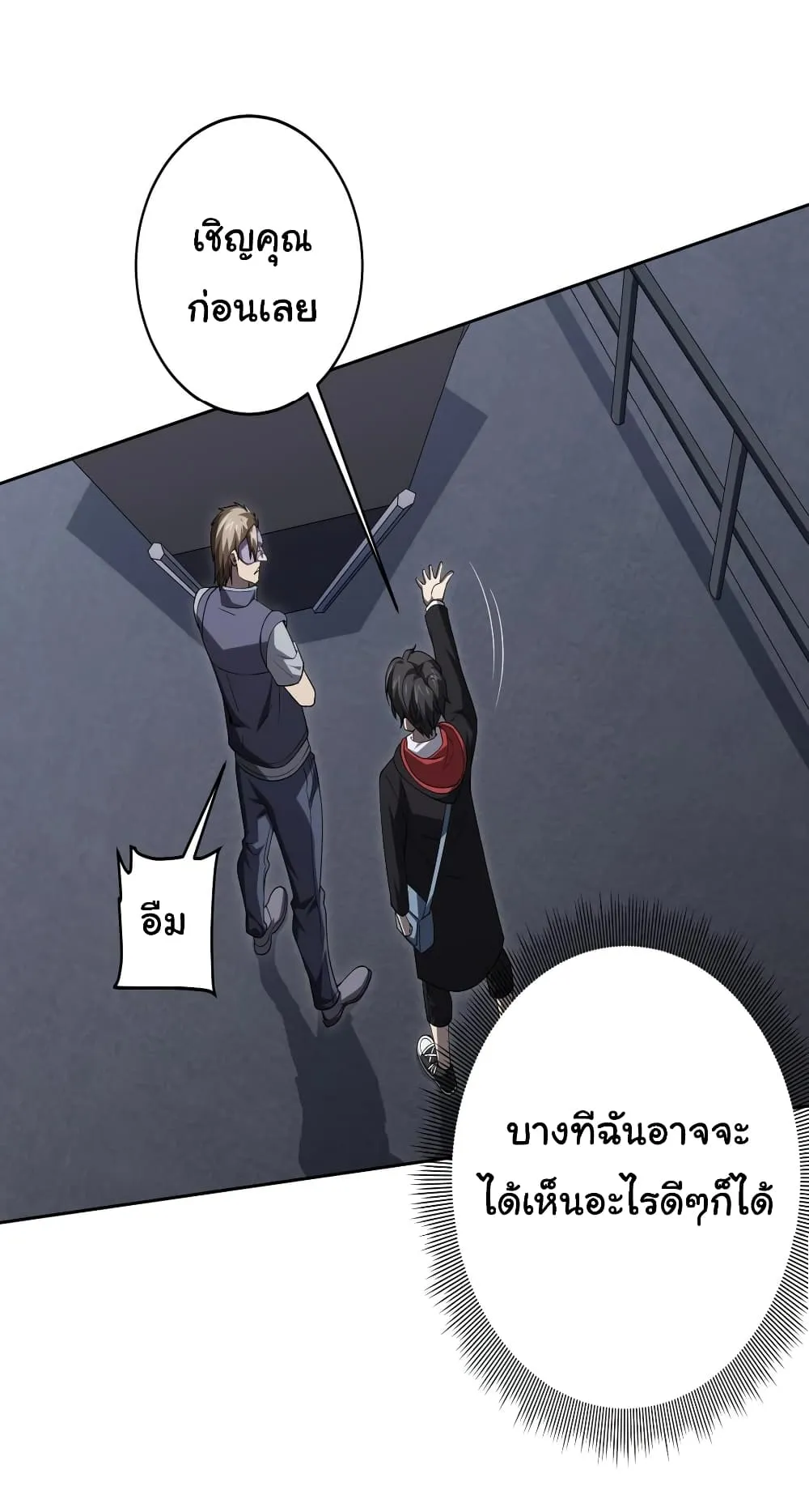 Start with Trillions of Coins ตอนที่ 12 หน้า 9