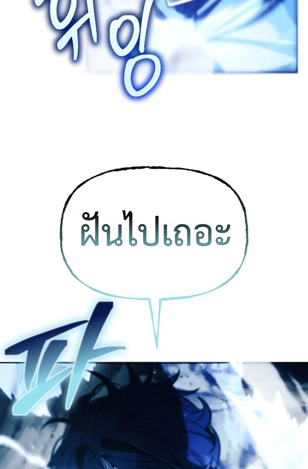 Return of the Back Alley Wizard ตอนที่ 1 หน้า 148