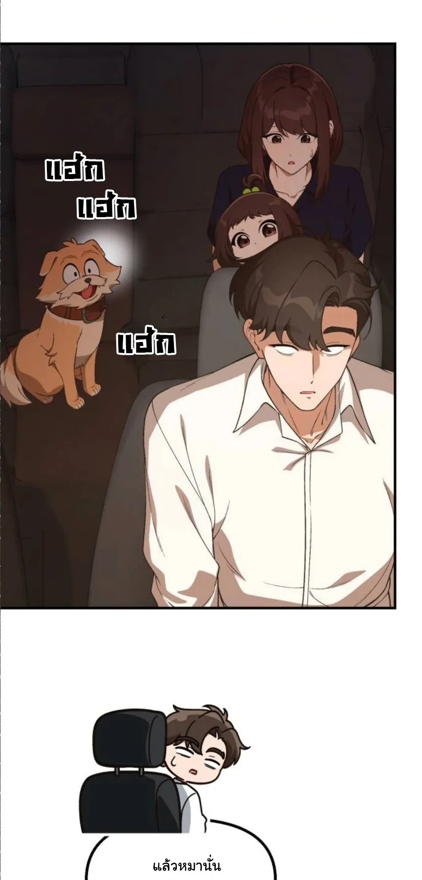 The Genius Wants to be Ordinary! ตอนที่ 32 หน้า 85