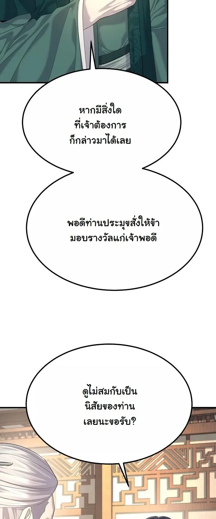 Monopolizing All Opportunities ตอนที่ 12 หน้า 66