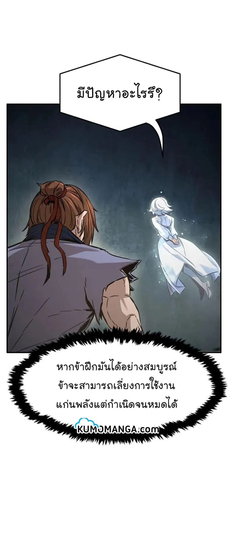 Absolute Sword Sense ตอนที่ 11 หน้า 71