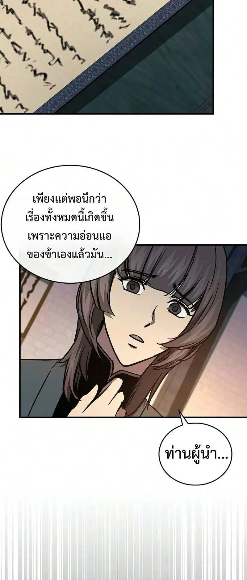 The Demonic Cult Instructor Returns ตอนที่ 53 หน้า 77