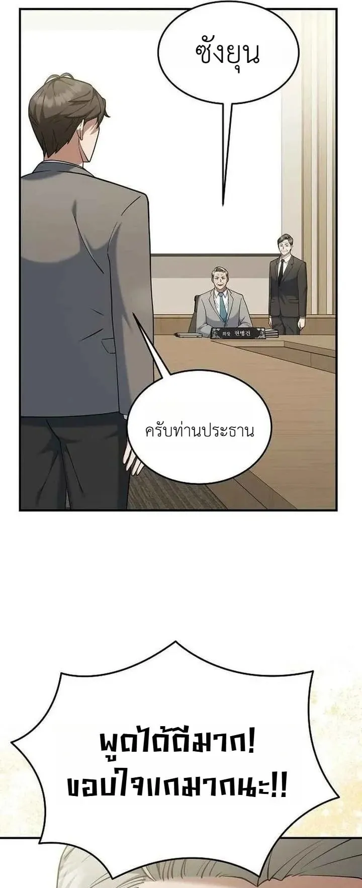 The Chairman Who Wants to Slack Off and Enjoy Life ตอนที่ 9 หน้า 9