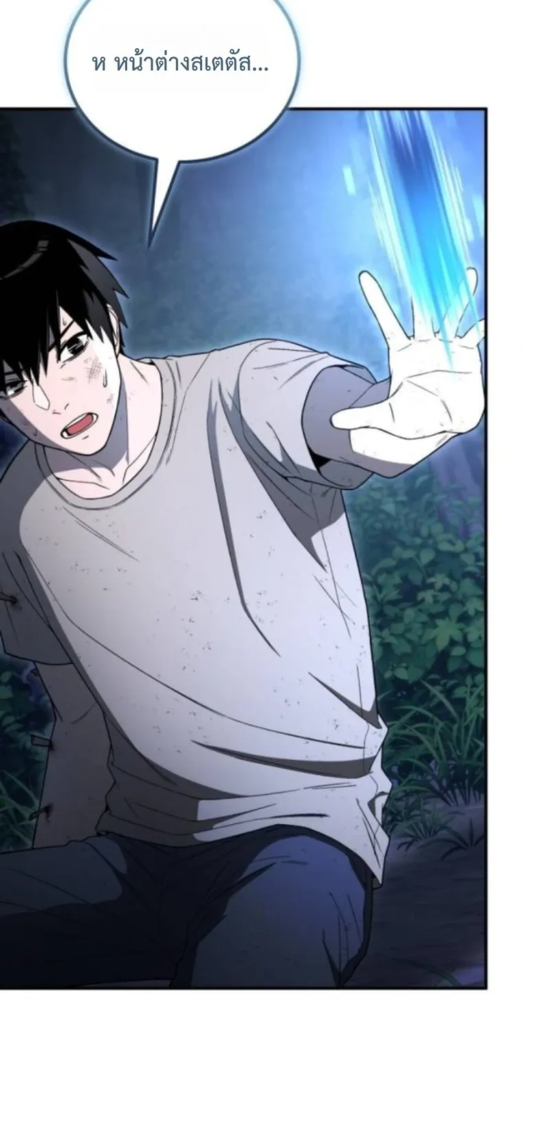 Apocalypse Veteran ตอนที่ 5 หน้า 14