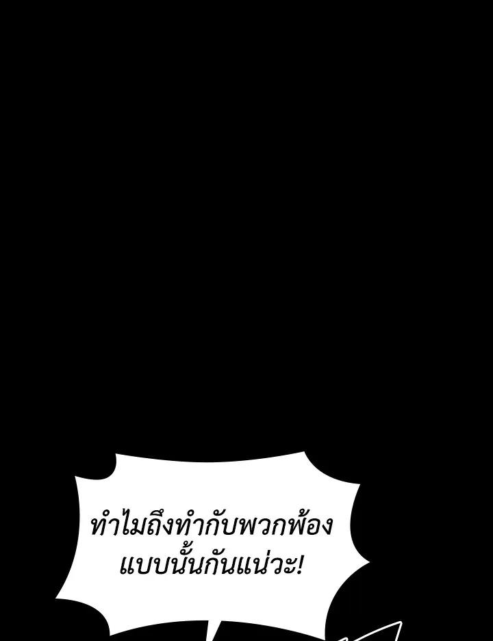 Overgeared ตอนที่ 140 หน้า 104