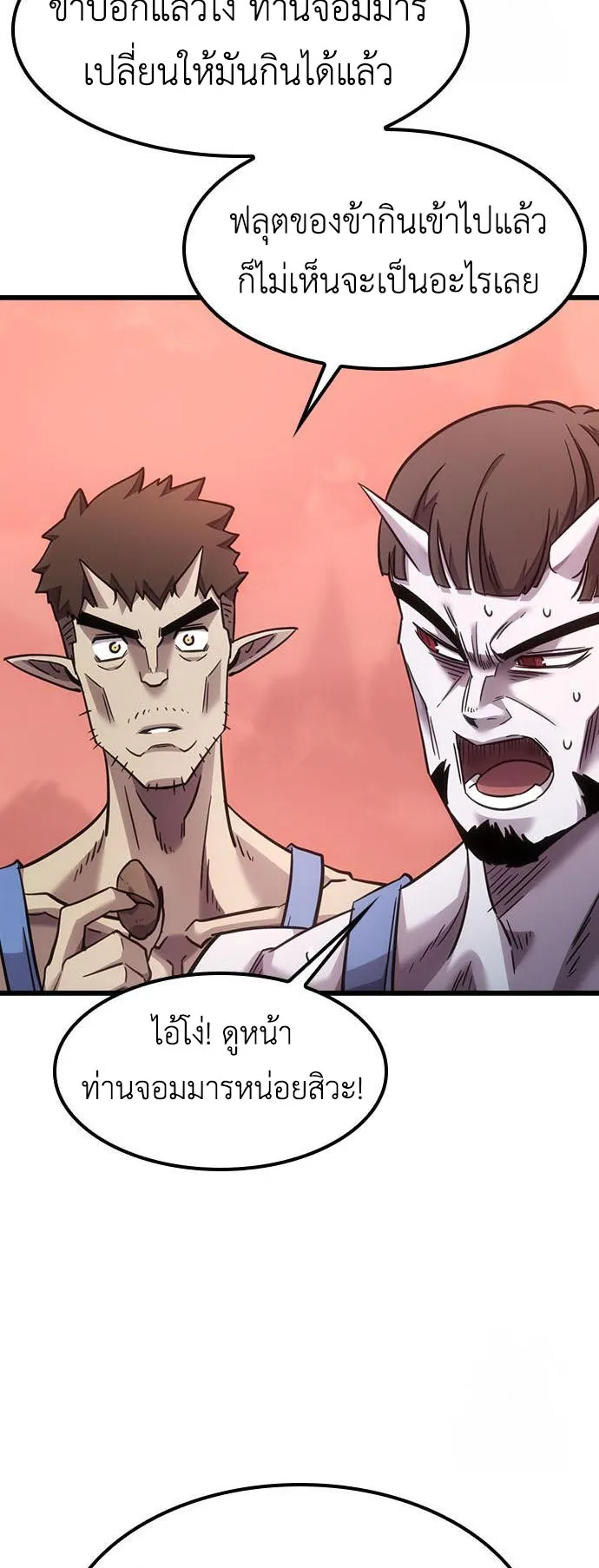 What a Bountiful Harvest, Demon Lord! ตอนที่ 5 หน้า 22