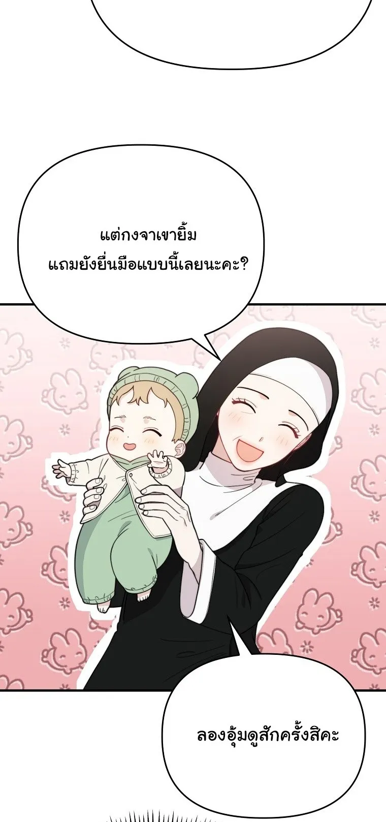 Face Genius, 0 Year-Old Top Star ตอนที่ 3 หน้า 45