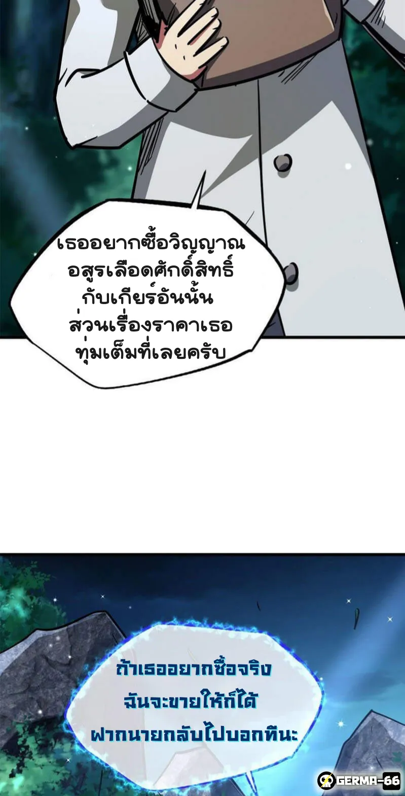 Super Gene ตอนที่ 8 หน้า 43