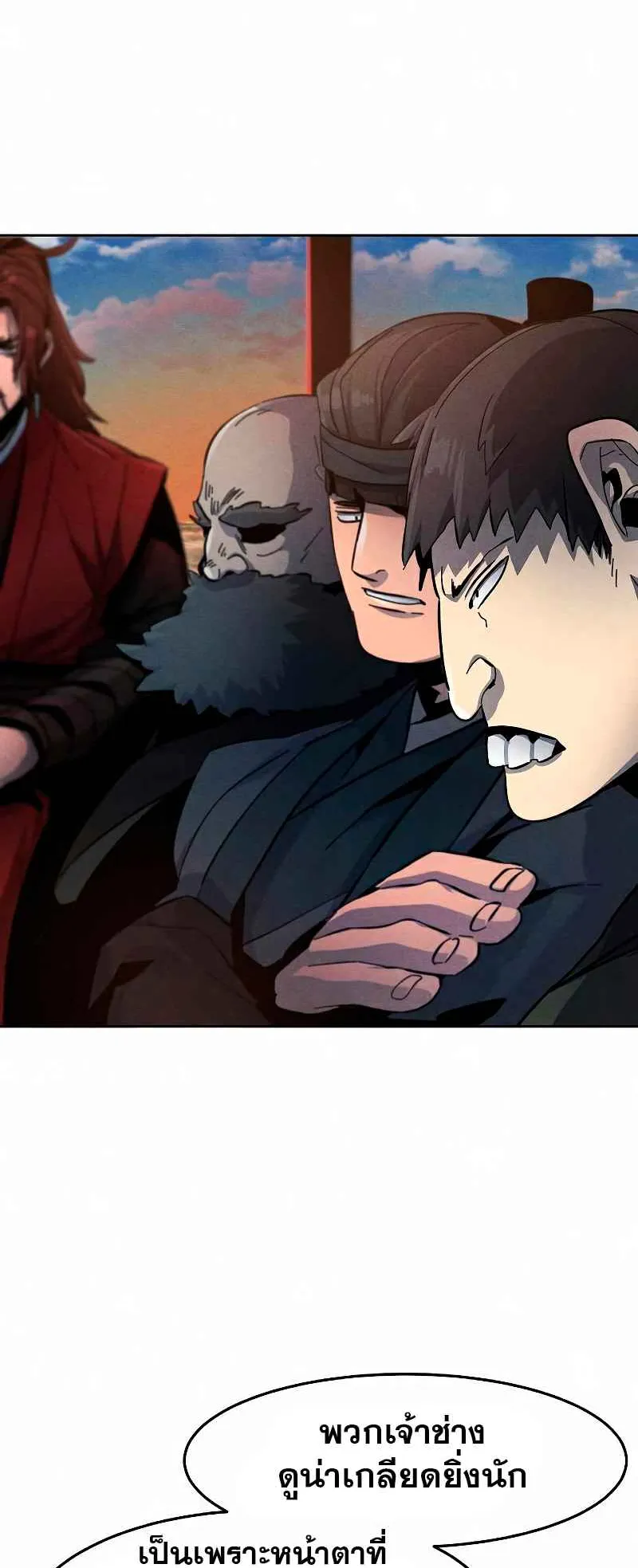 Return of the Mad Demon ตอนที่ 30 หน้า 10