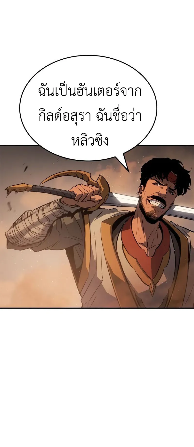 Solo Leveling: Ragnarok ตอนที่ 25 หน้า 84