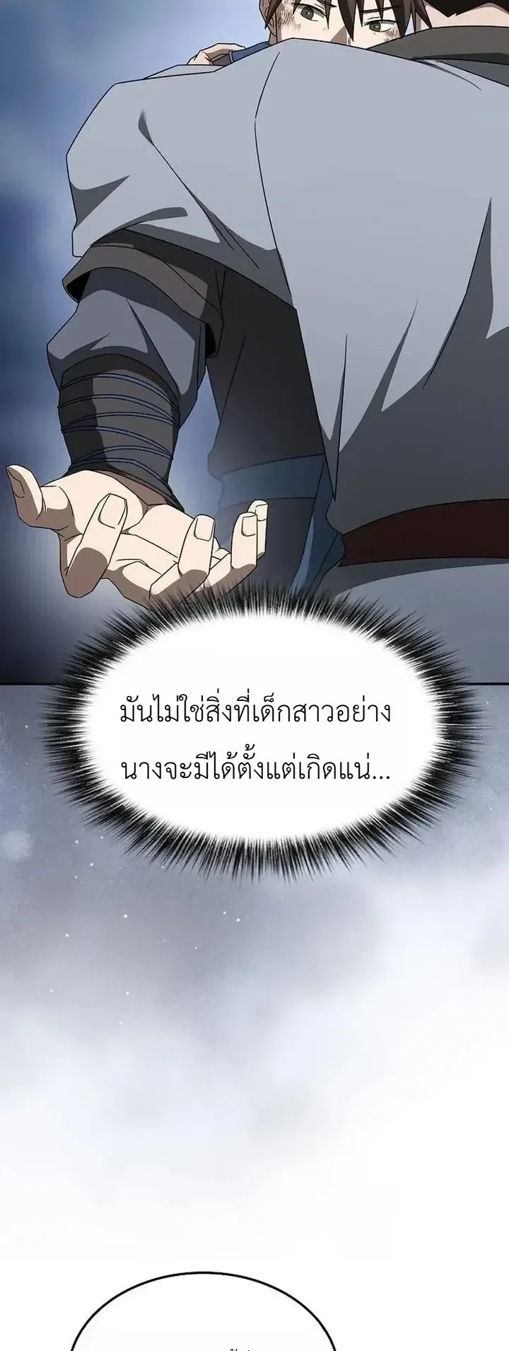 Pay-to-Win Martial God ตอนที่ 30 หน้า 53