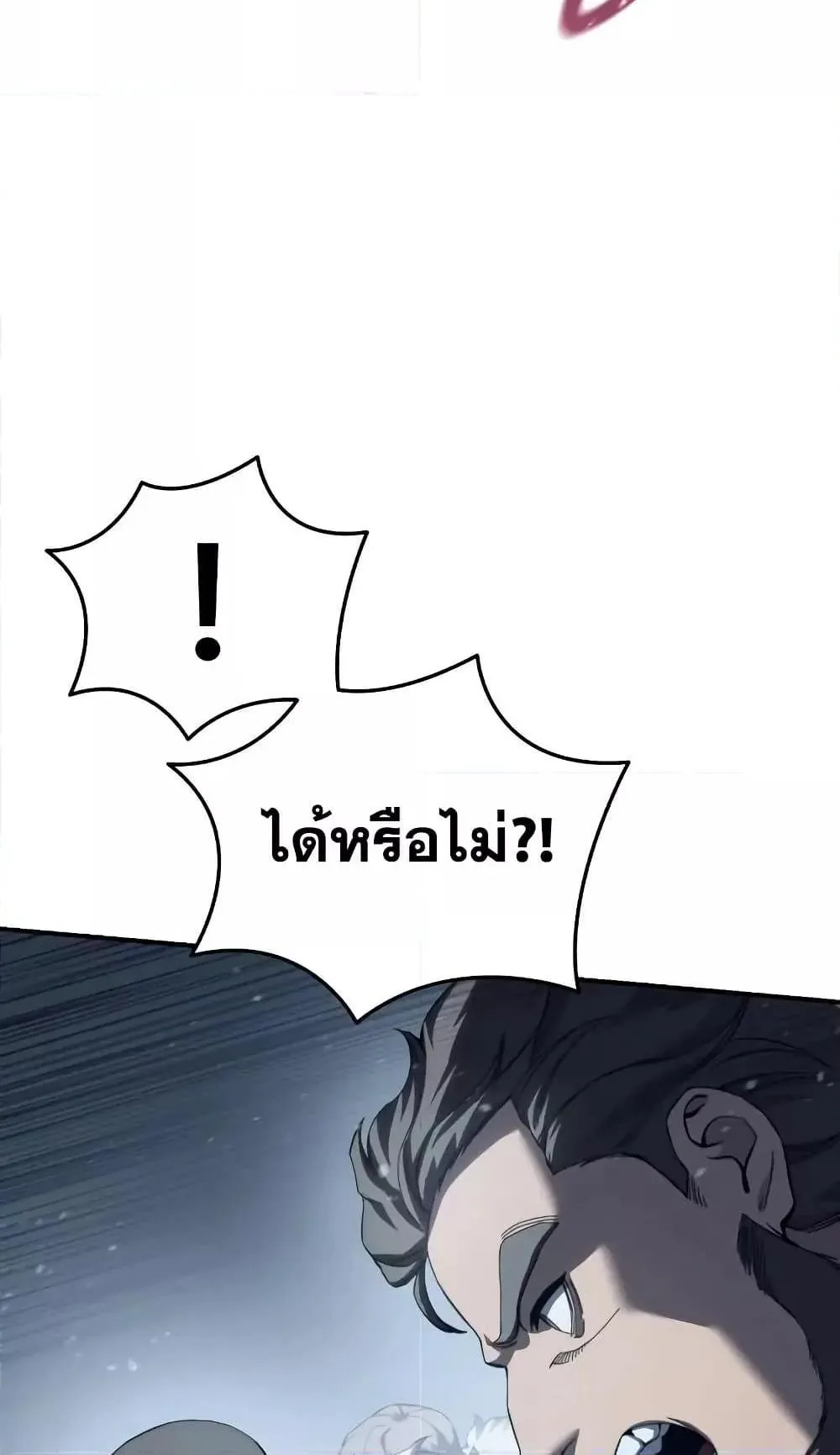 Star-Embracing Swordmaster ตอนที่ 73 หน้า 26