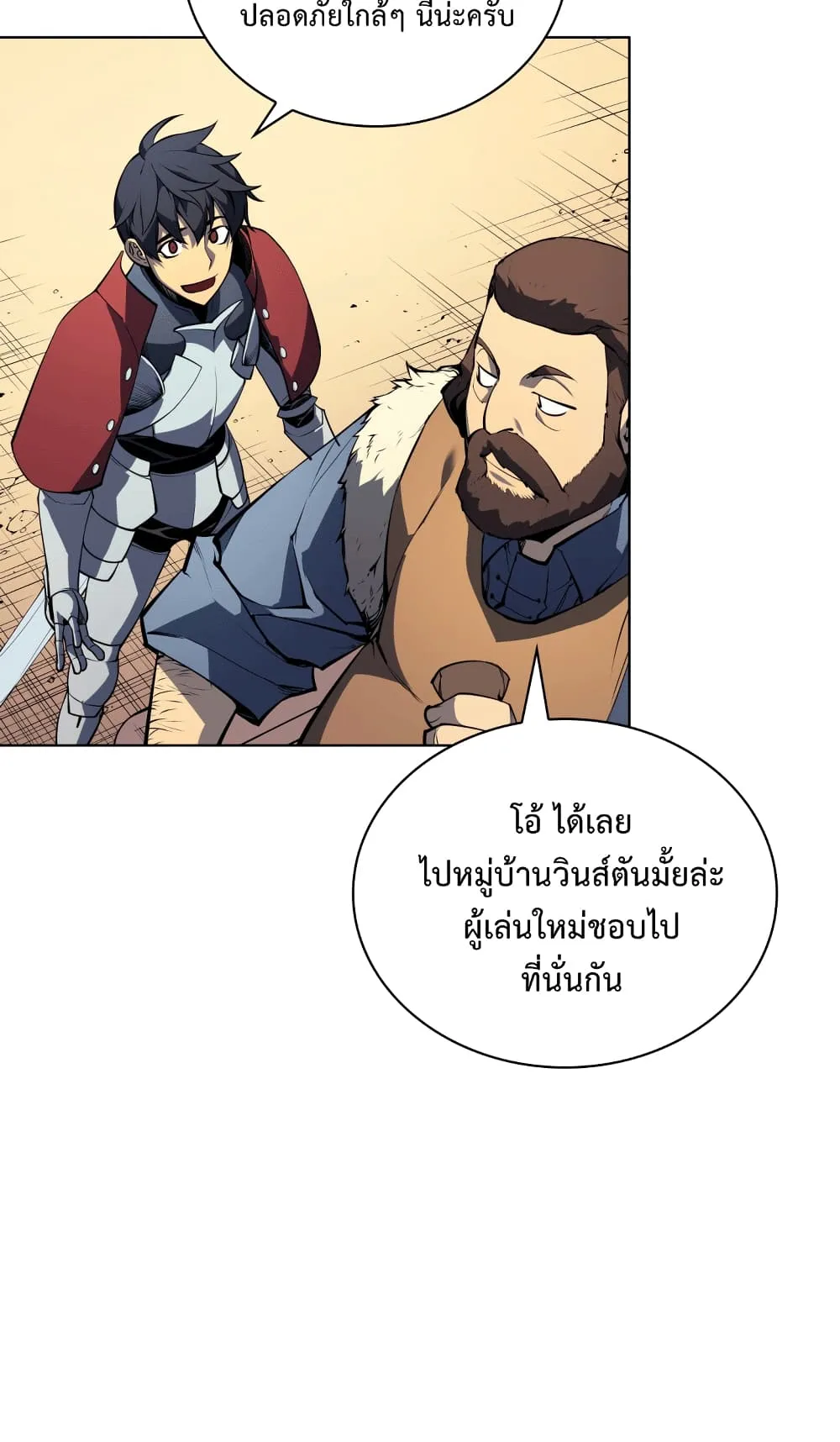 Overgeared ตอนที่ 8 หน้า 57