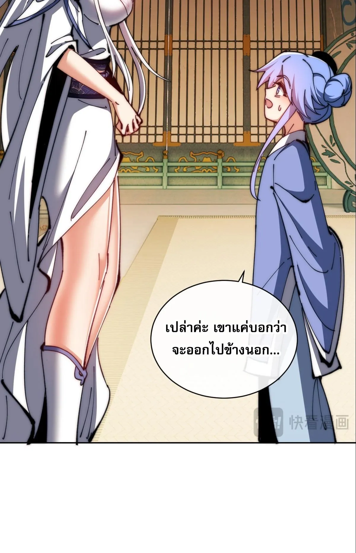 Devious Son of Heaven ตอนที่ 89 หน้า 45