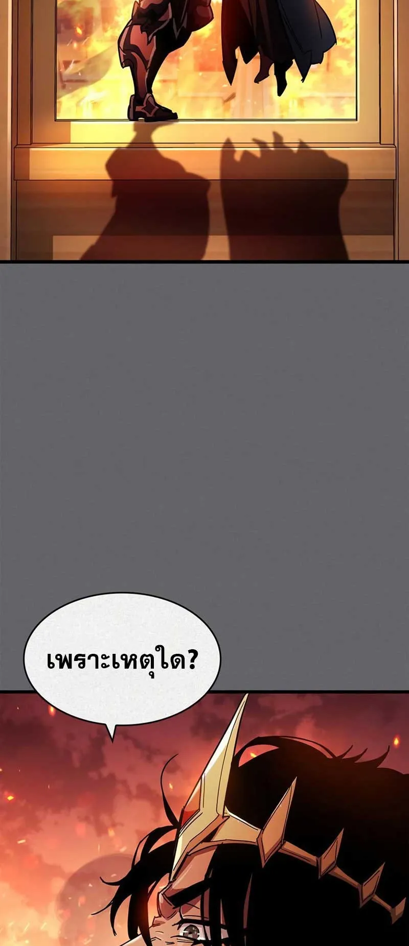 The Player Hides His Past ตอนที่ 28 หน้า 25