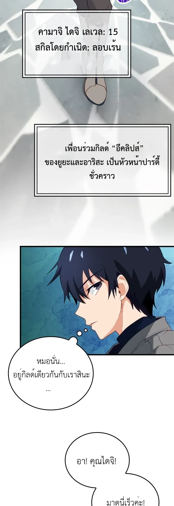 The Akashic Record Which Only I Can Read ตอนที่ 2 หน้า 13