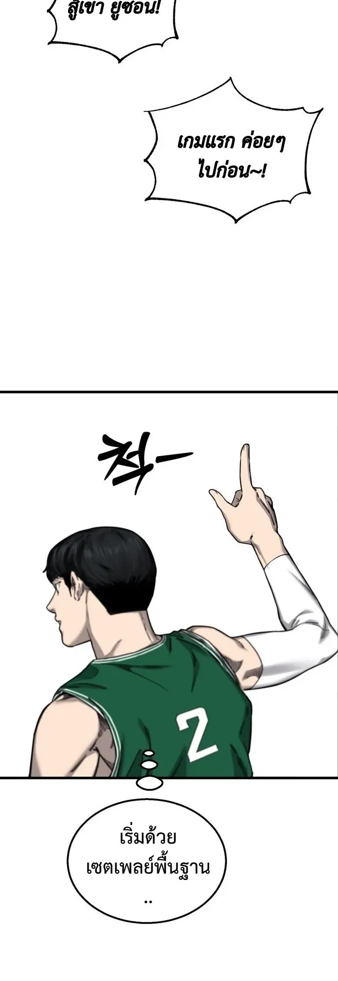 Ankle Breaker ตอนที่ 2 หน้า 97