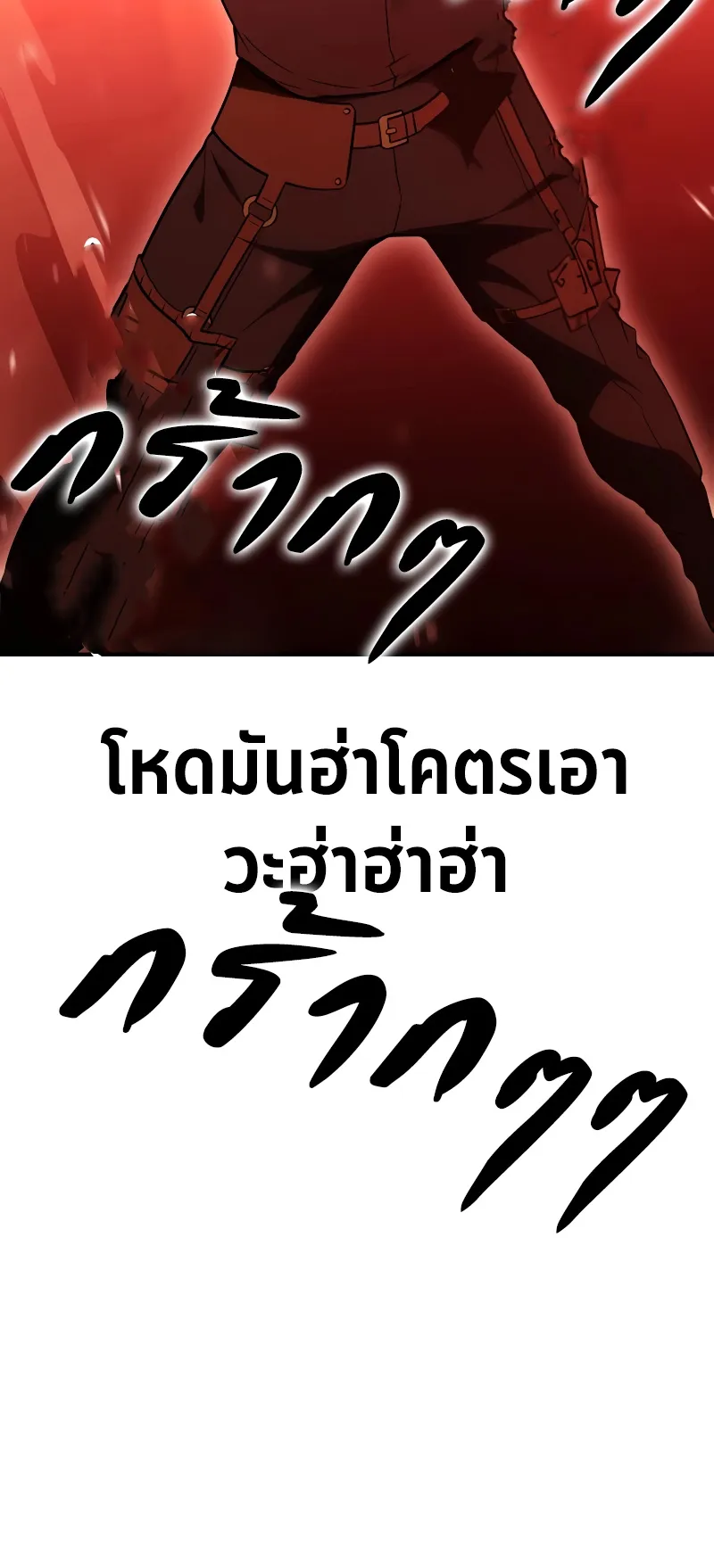 I Killed an Academy Player ตอนที่ 41 หน้า 78