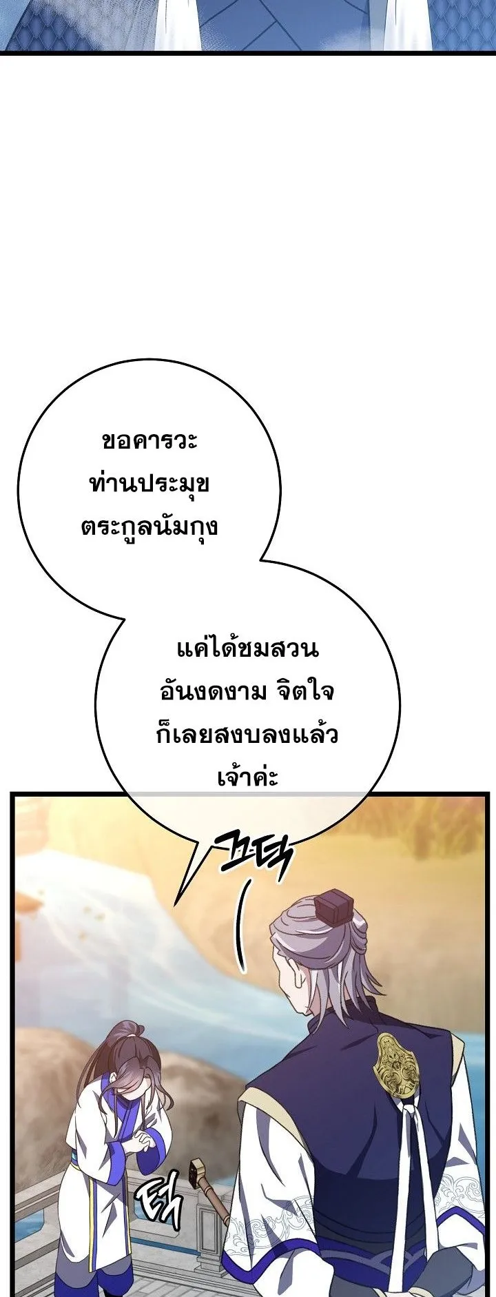 The Return of Namgung’s Granddaughter ตอนที่ 10 หน้า 18