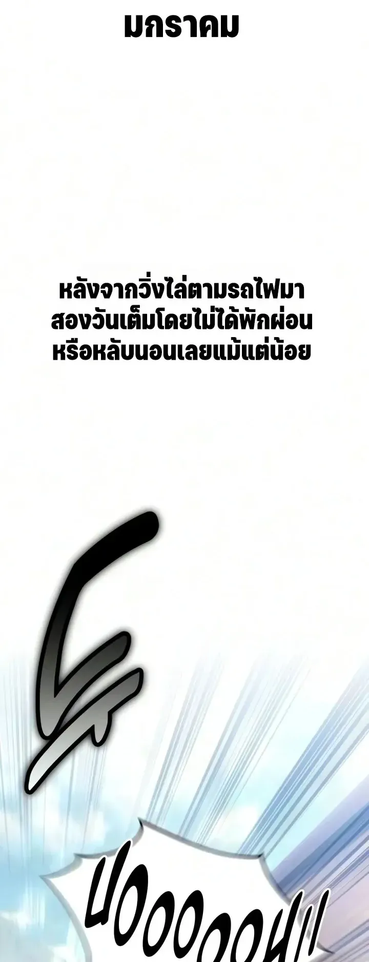 30 Years Since the Prologue ตอนที่ 3 หน้า 76