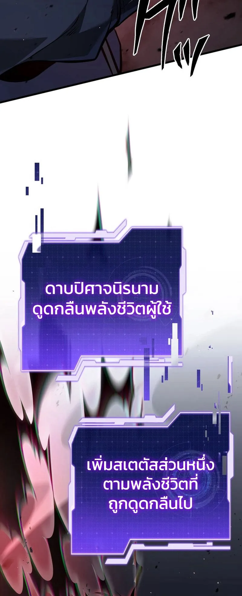 Reincarnator’s Stream ตอนที่ 8 หน้า 35