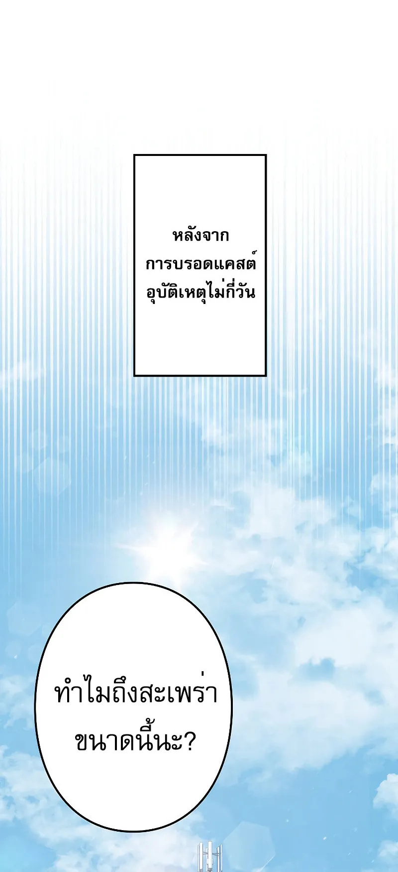 Genesis of the Battle God ตอนที่ 3 หน้า 70
