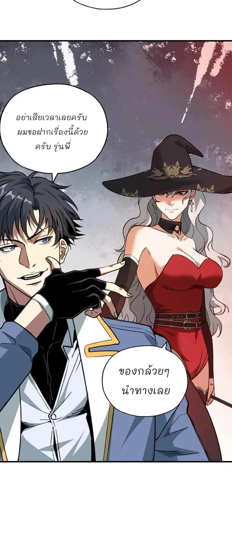 Starting as the God of Wealth, Taming Billions of Divine Pets! ตอนที่ 2 หน้า 47