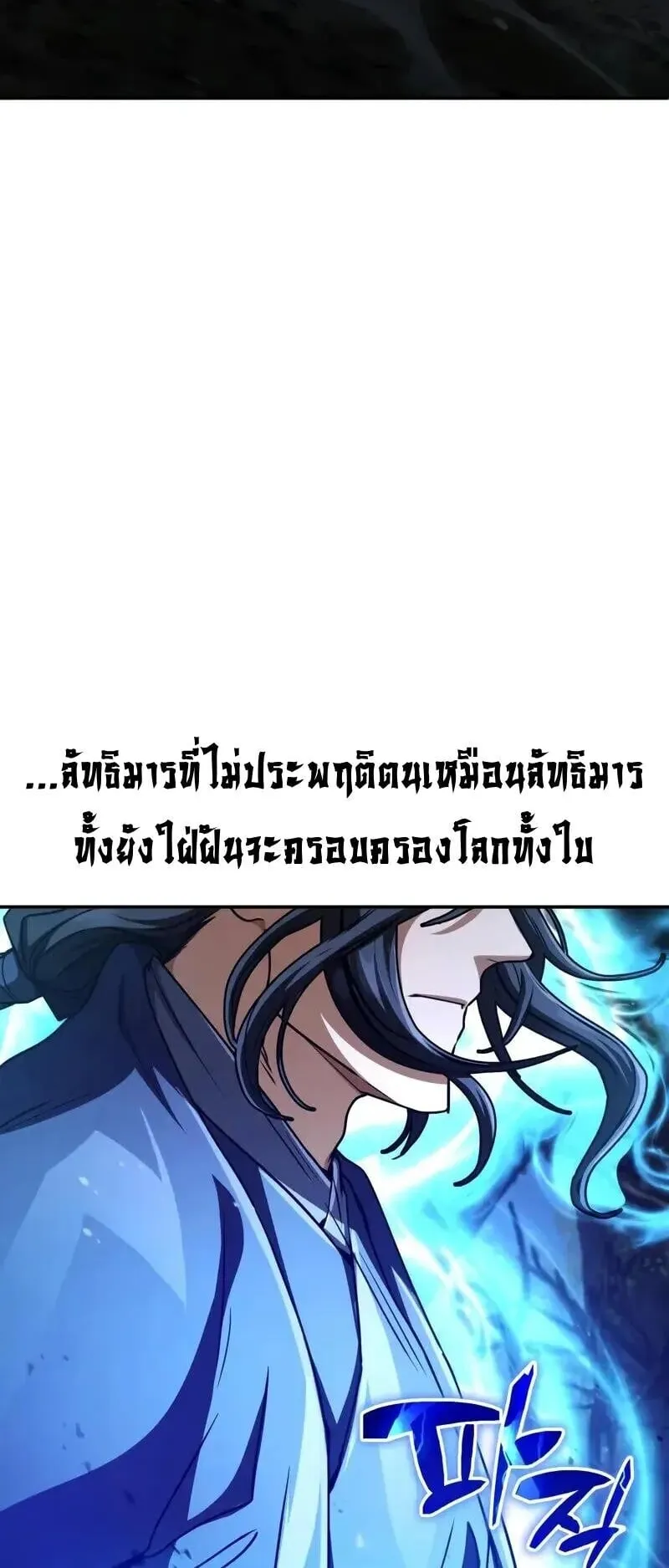 Reincarnation of the Fist King ตอนที่ 36 หน้า 95