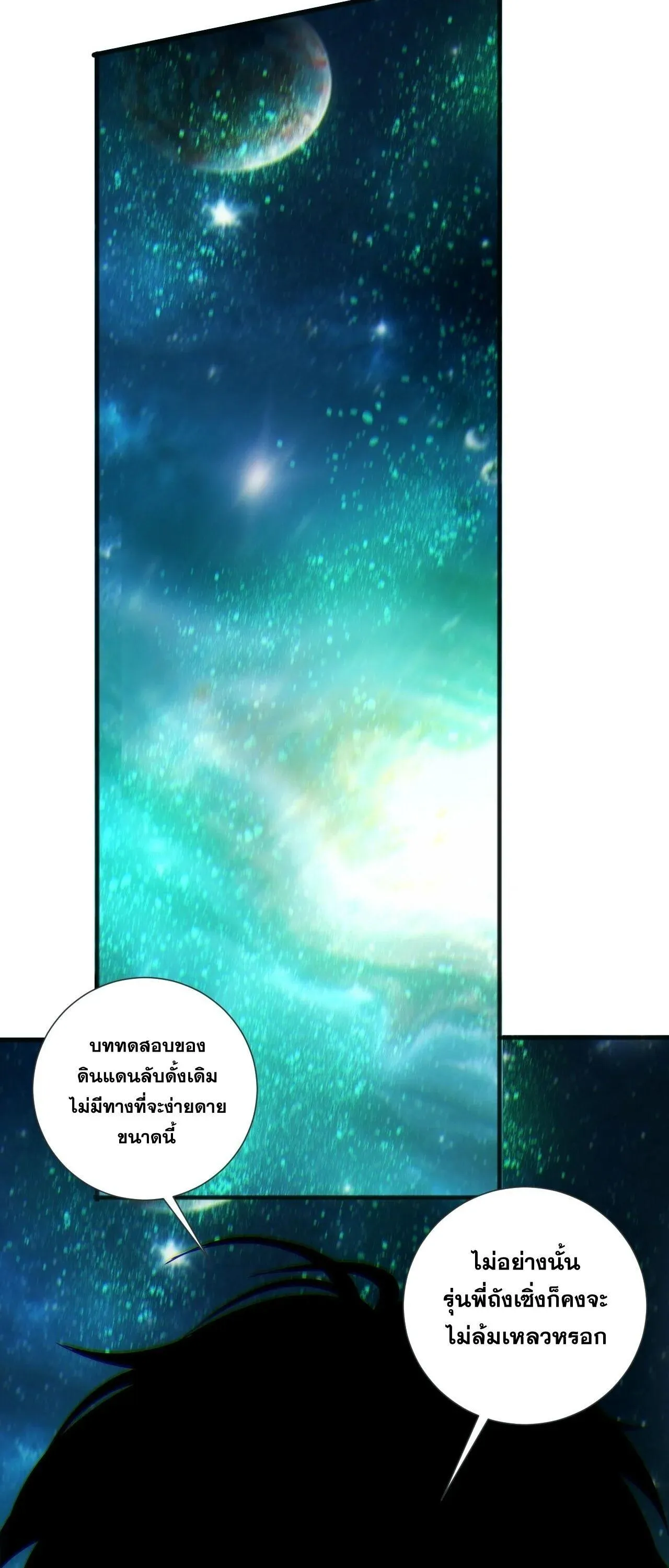 Disastrous Necromancer ตอนที่ 267 หน้า 29