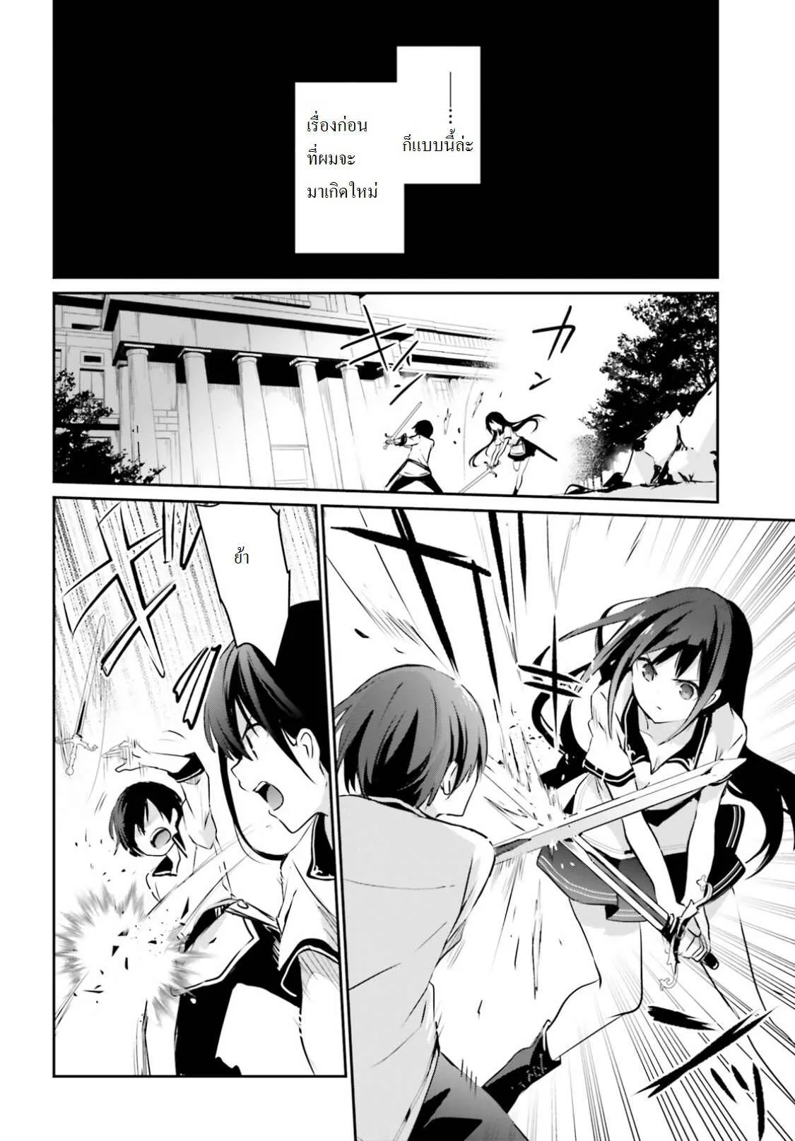 Kage no Jitsuryokusha ni Naritakute ตอนที่ 1 หน้า 9