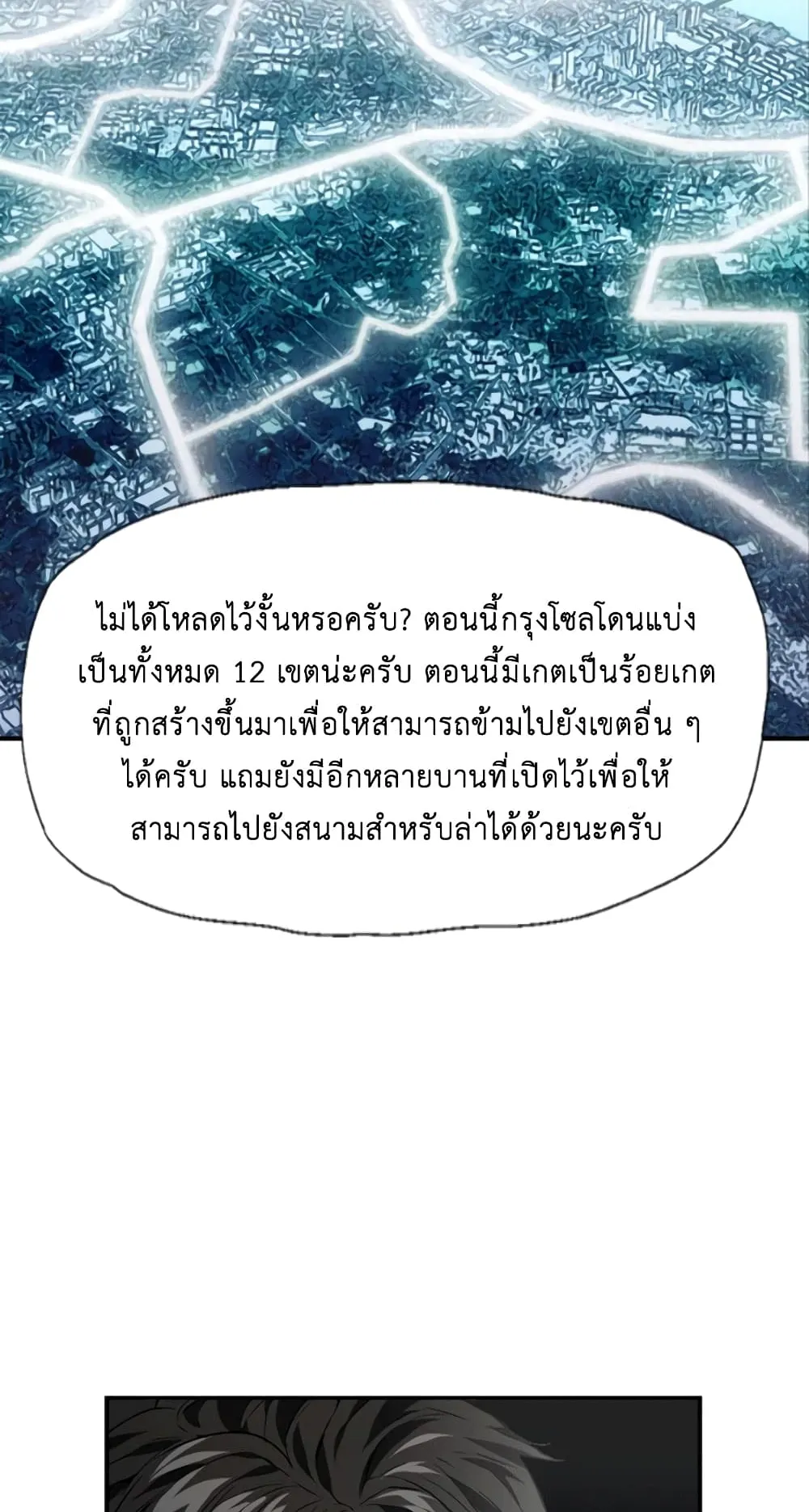 The Druid of Seoul Station ตอนที่ 6 หน้า 19
