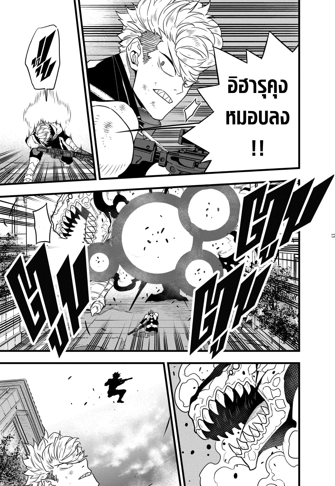 Kaiju no.8 ไคจูหมายเลข 8 ตอนที่ 58 หน้า 13