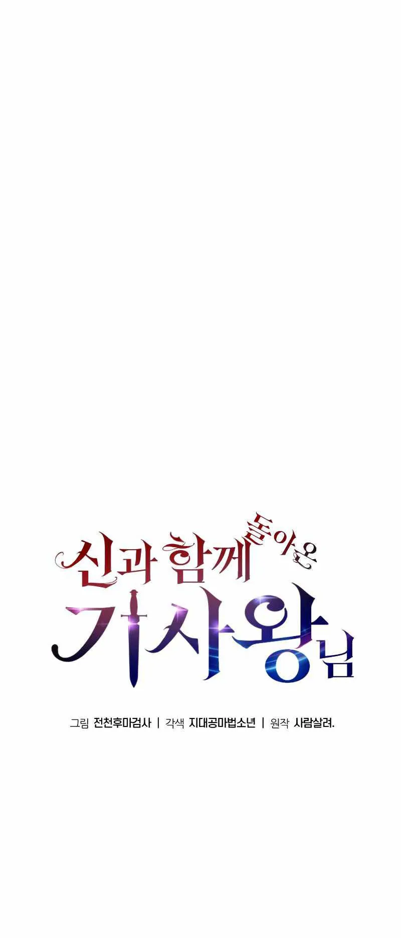 The Knight King Who Returned With a God ตอนที่ 2 หน้า 44