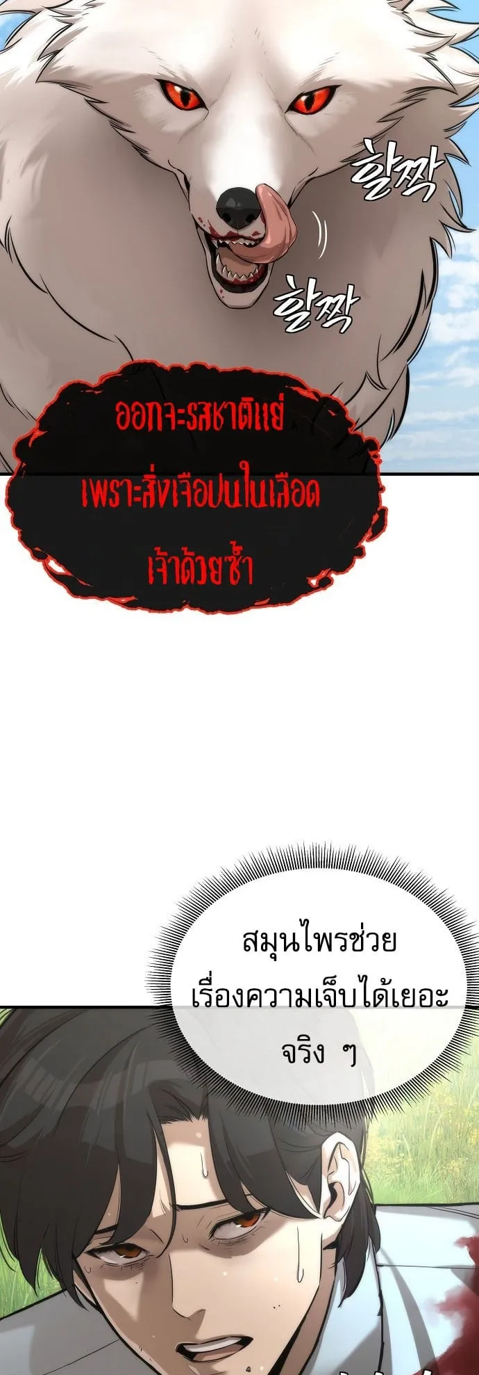 A Regressor’s Tale of Cultivation ตอนที่ 2 หน้า 57