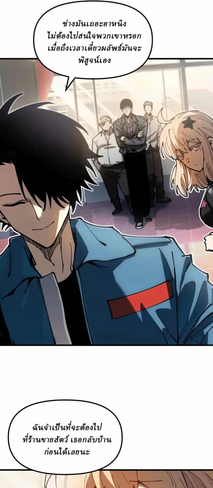 Global Beast Tamer I Can See the Path of Evolution ตอนที่ 1 หน้า 43