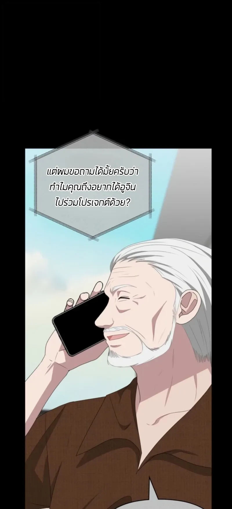 I Was Immediately Mistaken for a Monster Genius Actor ตอนที่ 68 หน้า 37