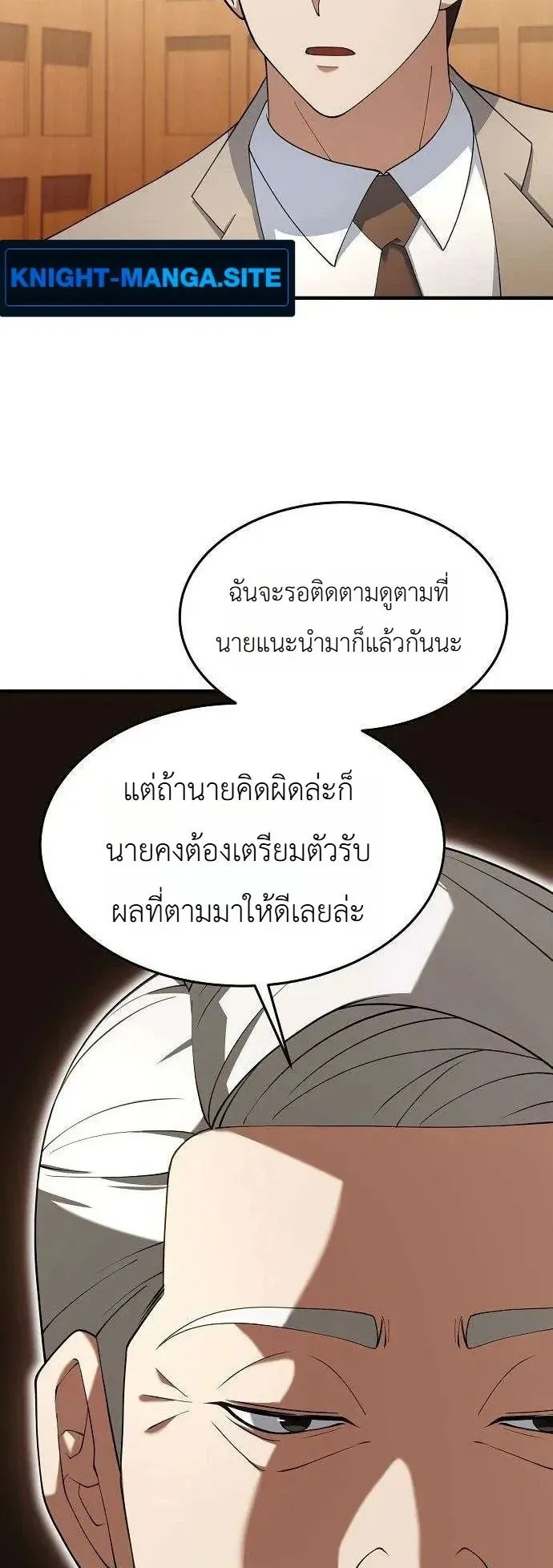 The Chairman Who Wants to Slack Off and Enjoy Life ตอนที่ 19 หน้า 32