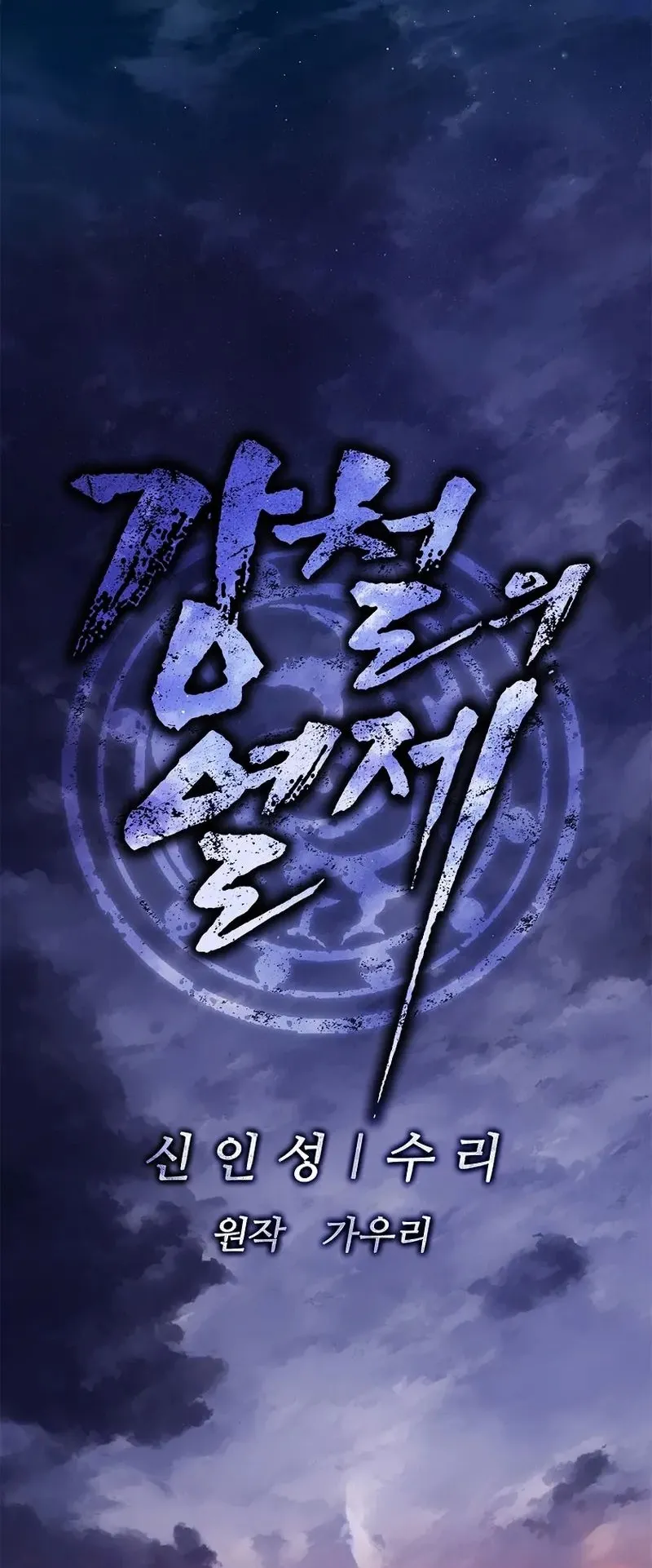 The Iron Emperor ตอนที่ 2 หน้า 10