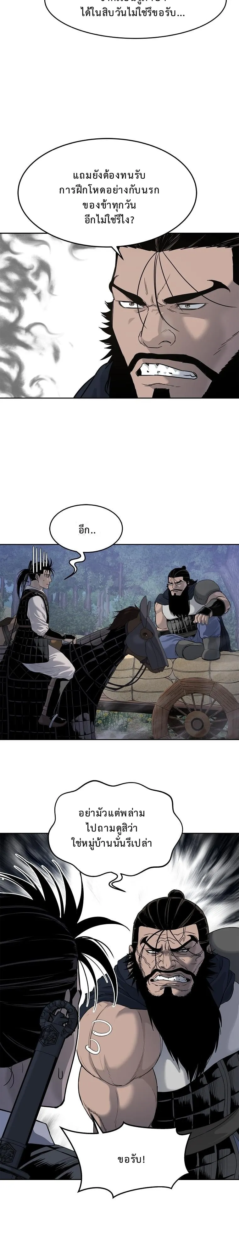 The Iron Emperor ตอนที่ 6 หน้า 18
