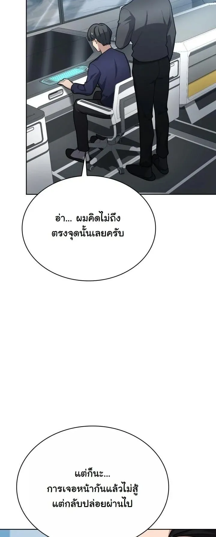 Kidnapped Dragon ตอนที่ 21 หน้า 49