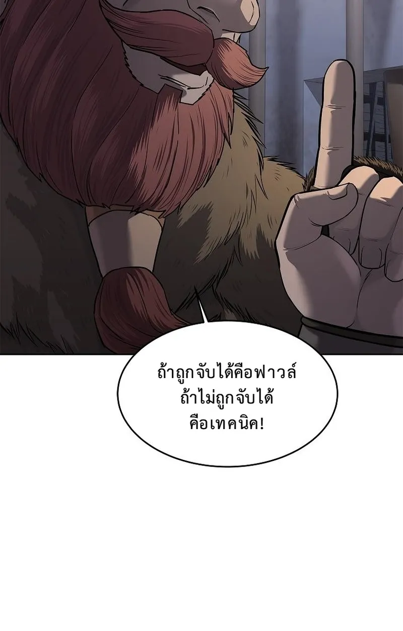 The Iron Emperor ตอนที่ 25 หน้า 122