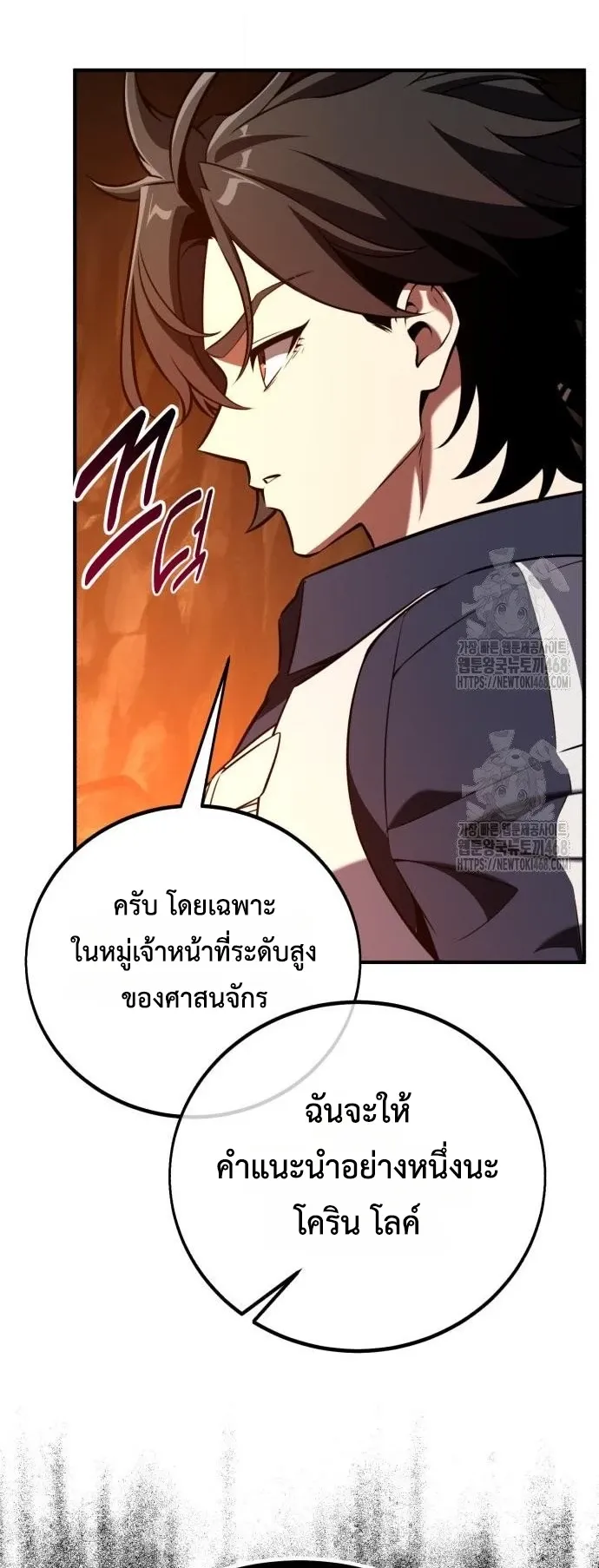I Killed an Academy Player ตอนที่ 95 หน้า 49