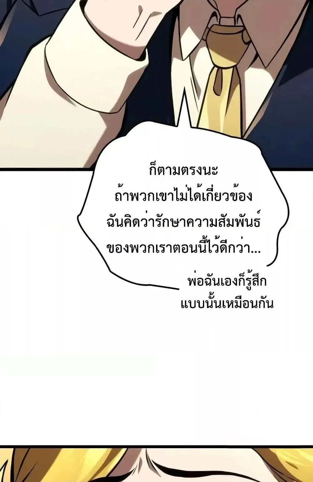 Insanely-Talented Player ตอนที่ 29 หน้า 71