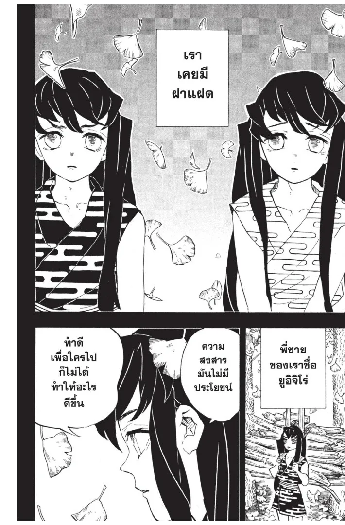 Kimetsu no yaiba ตอนที่ 116 หน้า 50