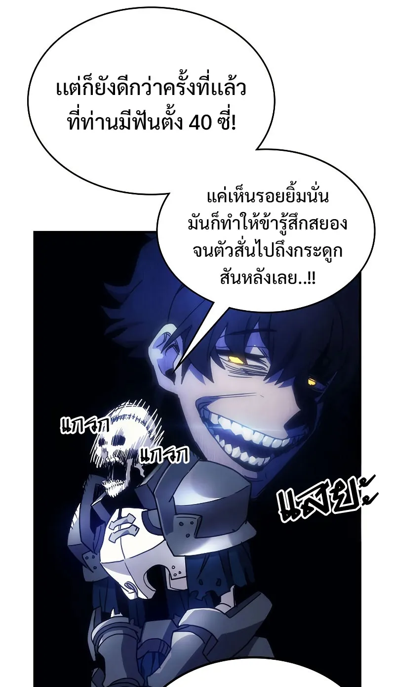 Mr Devourer Please Act Like a Final Boss ตอนที่ 1 หน้า 45