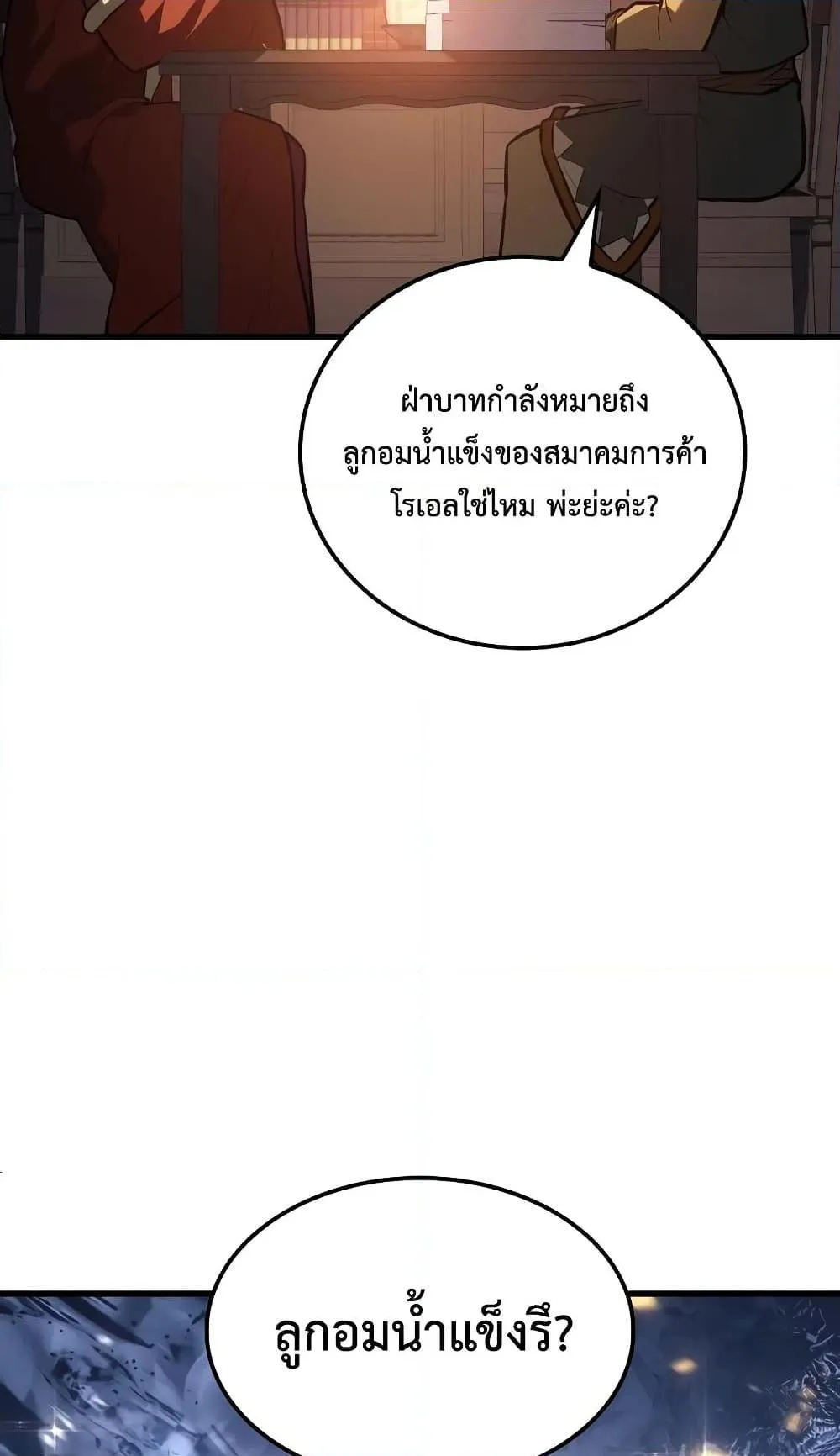 Ice Lord ตอนที่ 9 หน้า 11